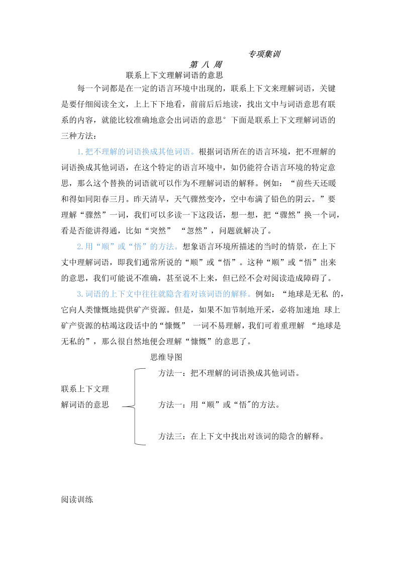 二年级语文暑期衔接讲义 练习 八 联系上下文理解词语的意思（人教部编版，含答案）