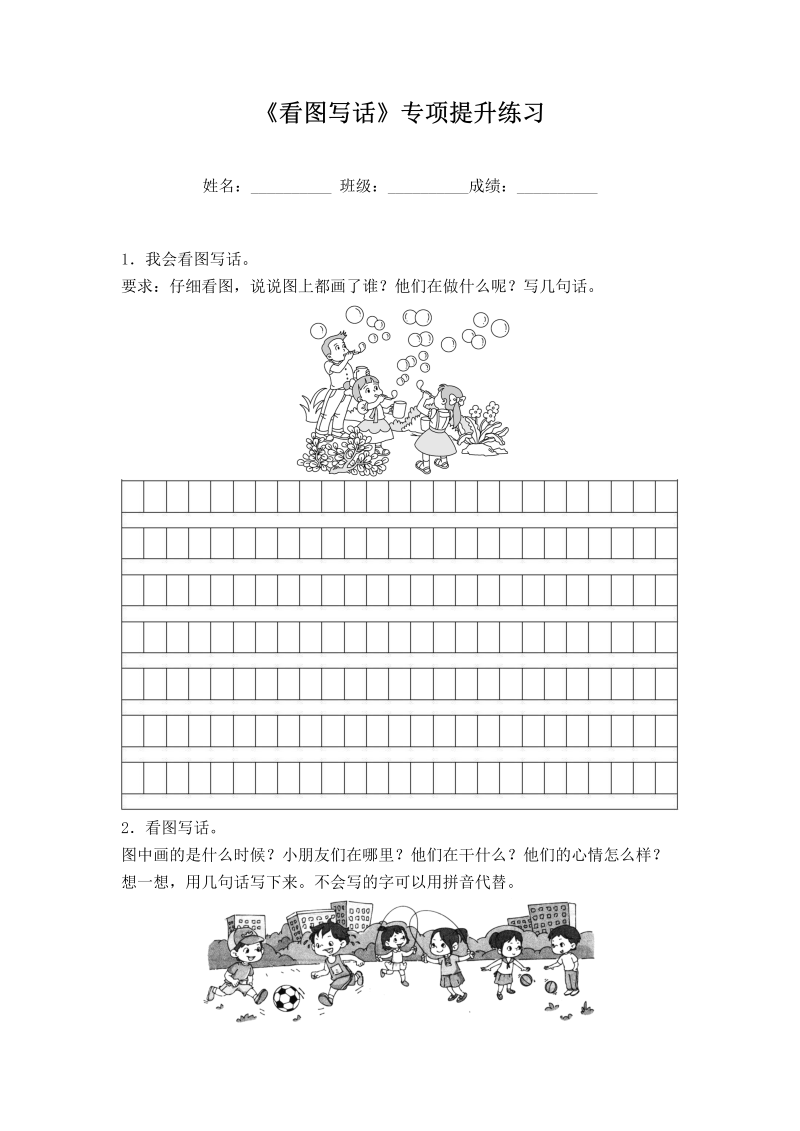 15一升二《看图写话》专项提升练习（二）（（学生版）