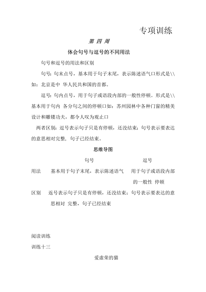 三年级语文暑期衔接讲义 练习 四 体会句号与逗号的不同用法（人教部编版，含答案）