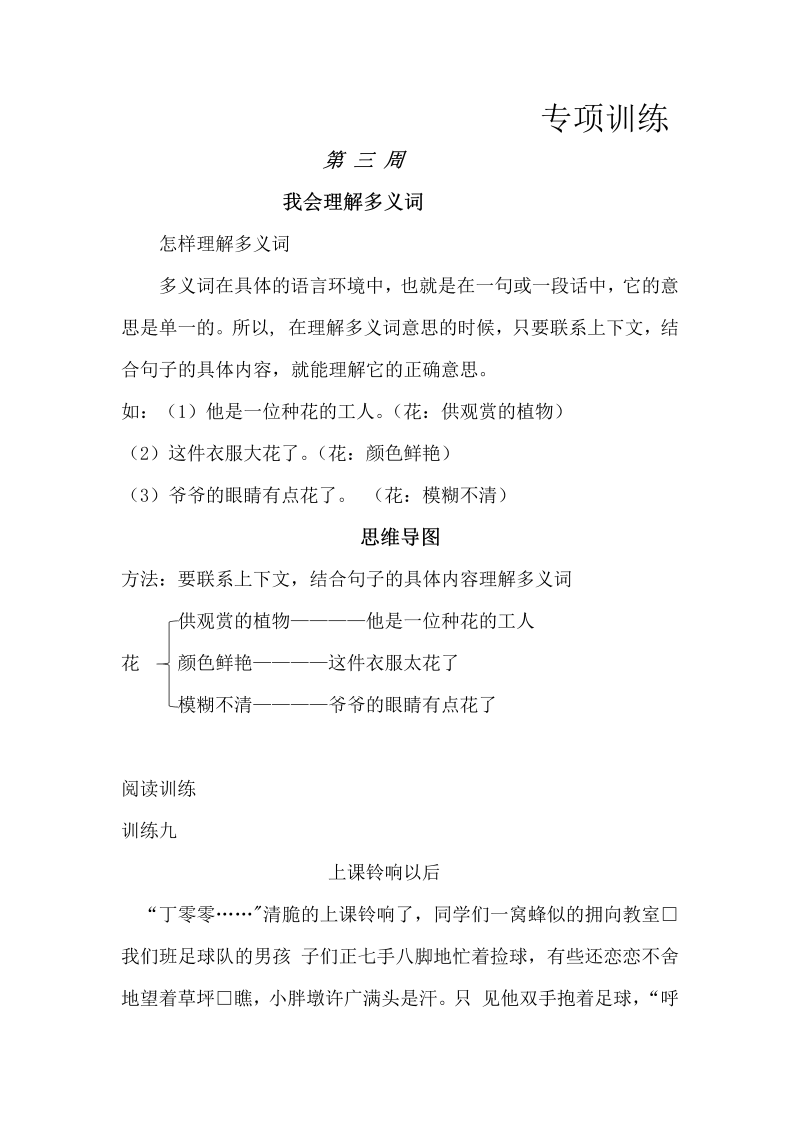 三年级语文暑期衔接讲义 练习 三 我会理解多义词（人教部编版，含答案）