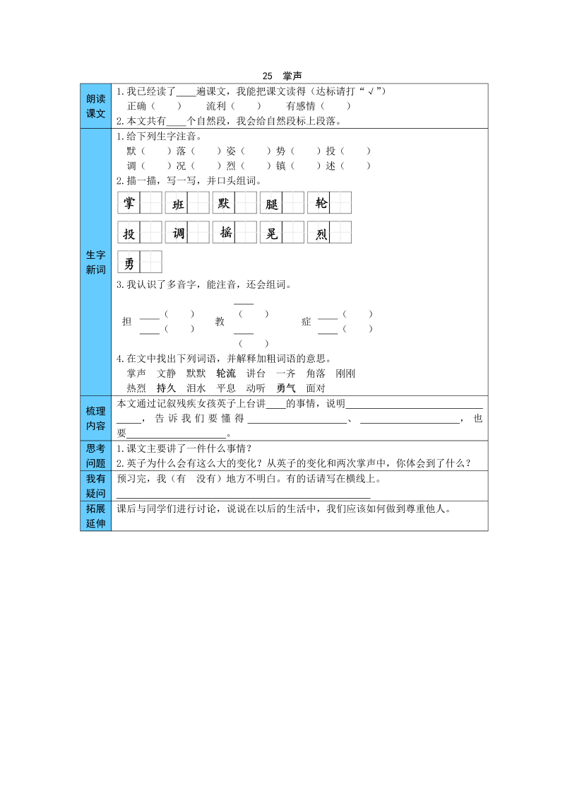 统编版语文三年级上册 25  掌声 预习单（word版有答案）