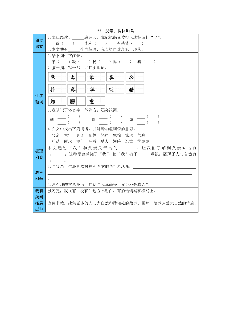 统编版语文三年级上册 22  父亲 预习单（word版有答案）