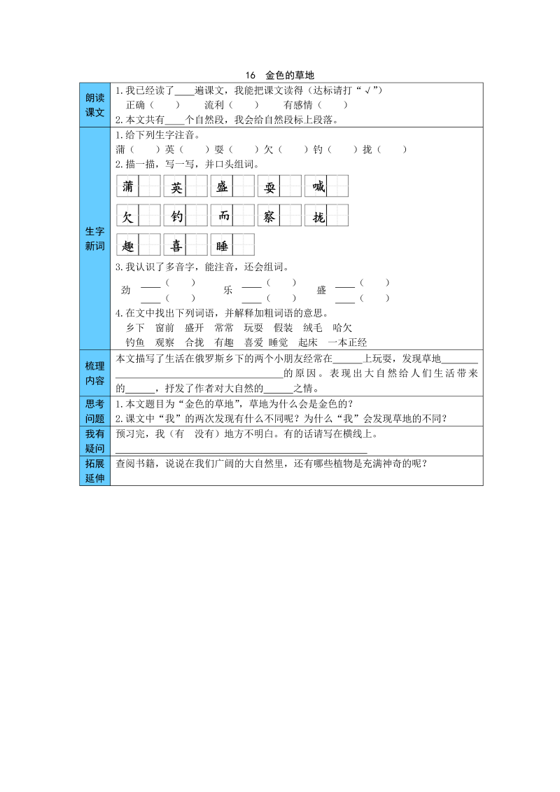 统编版语文三年级上册 16  金色的草地 预习单（word版有答案）