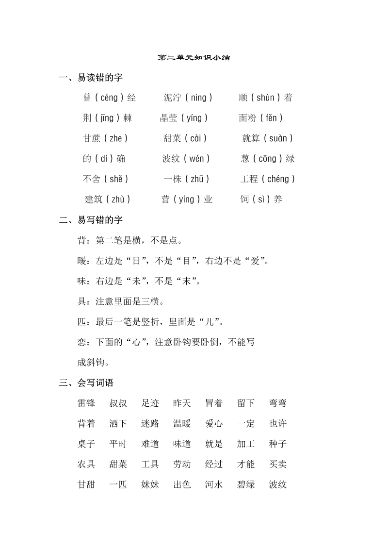 小学语文 二年级下册 第2单元知识点梳理