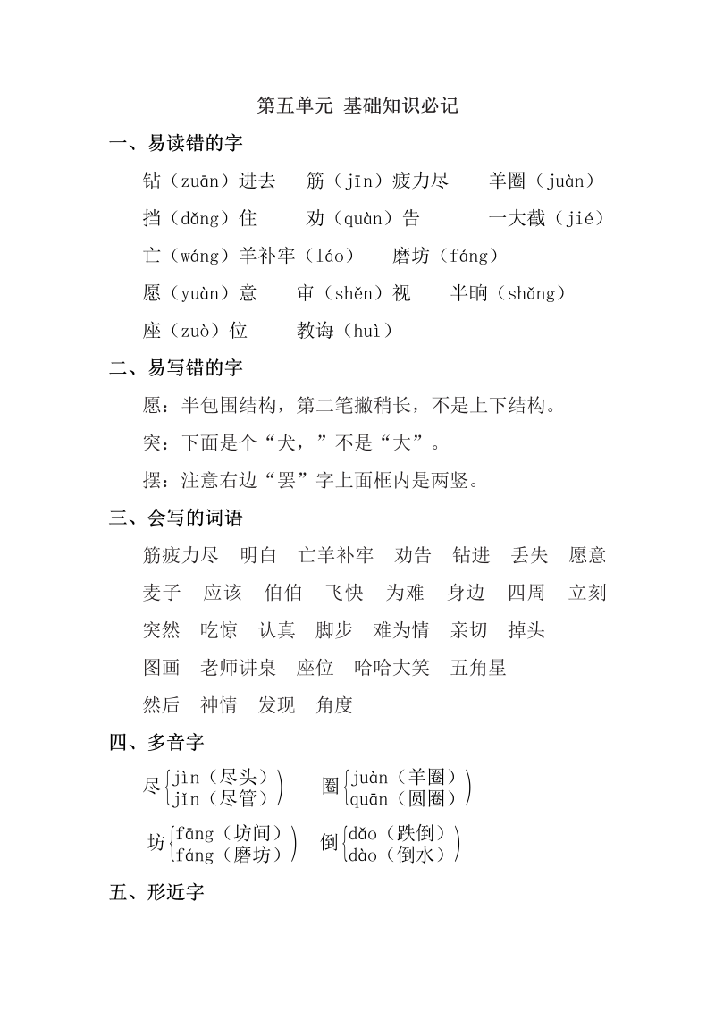 小学语文 二年级下册 第5单元知识点梳理