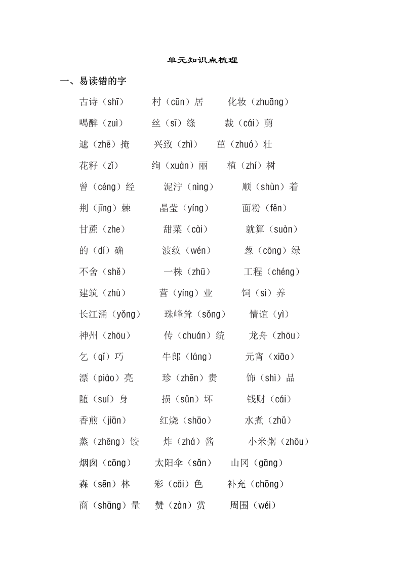 人教小学语文2下 单元知识点梳理