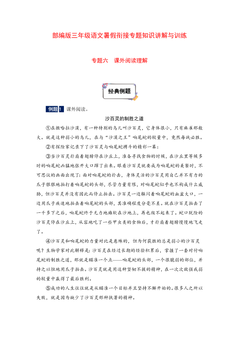 小学语文 三年级下册暑假衔接知识讲解与训练 六 课外阅读理解（人教部编版，含答案）