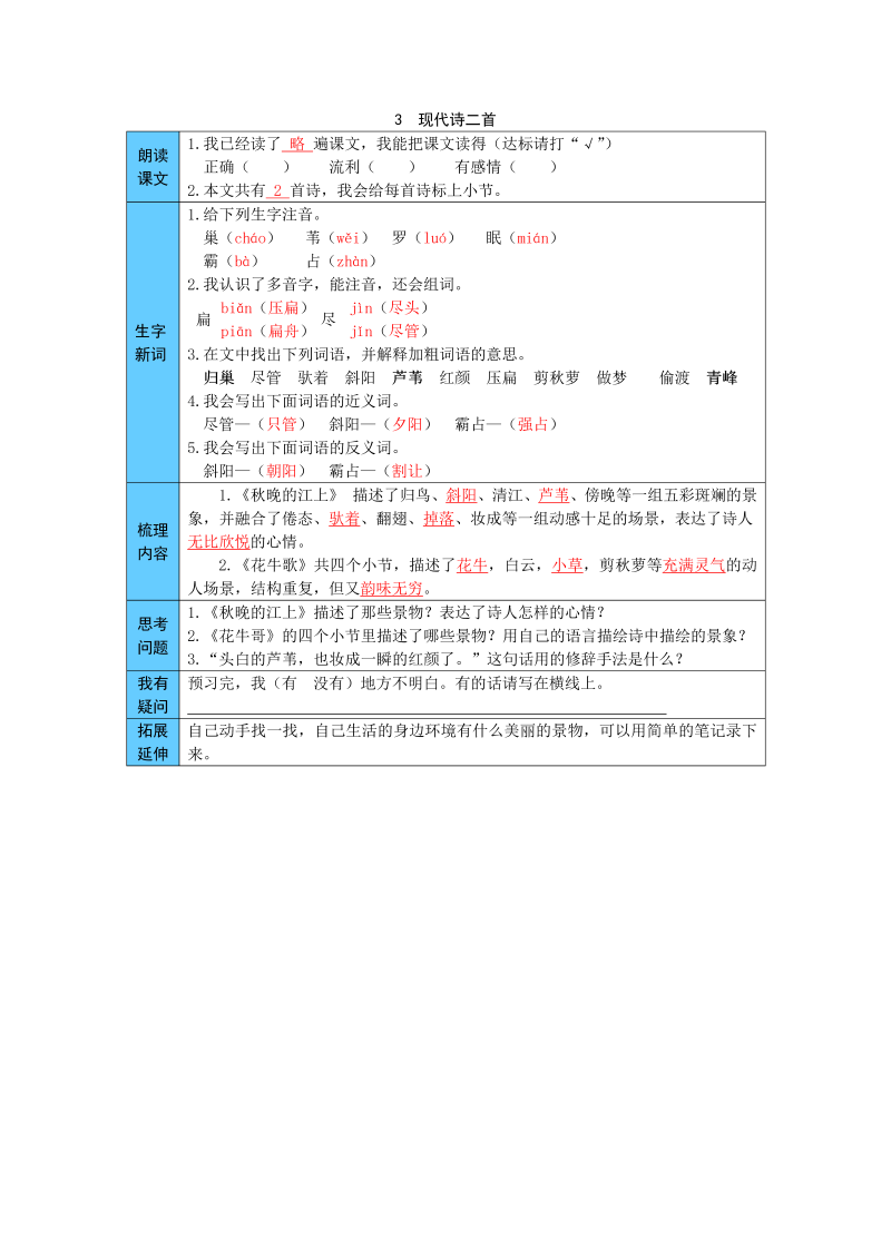 小学语文 统编版四年级上册 3  现代诗两首 预习单（word版有答案）