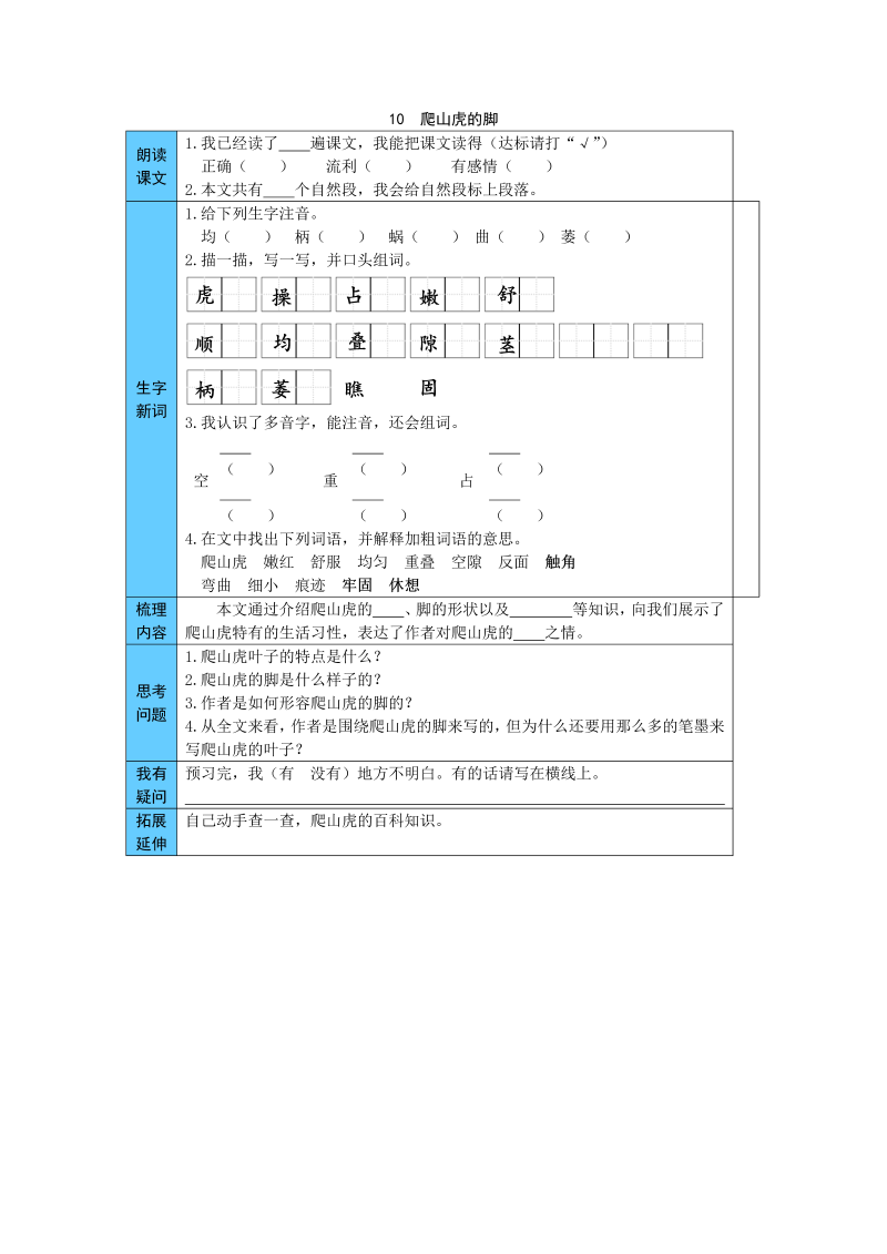 小学语文 统编版四年级上册 10  爬山虎的脚 预习单（word版有答案）