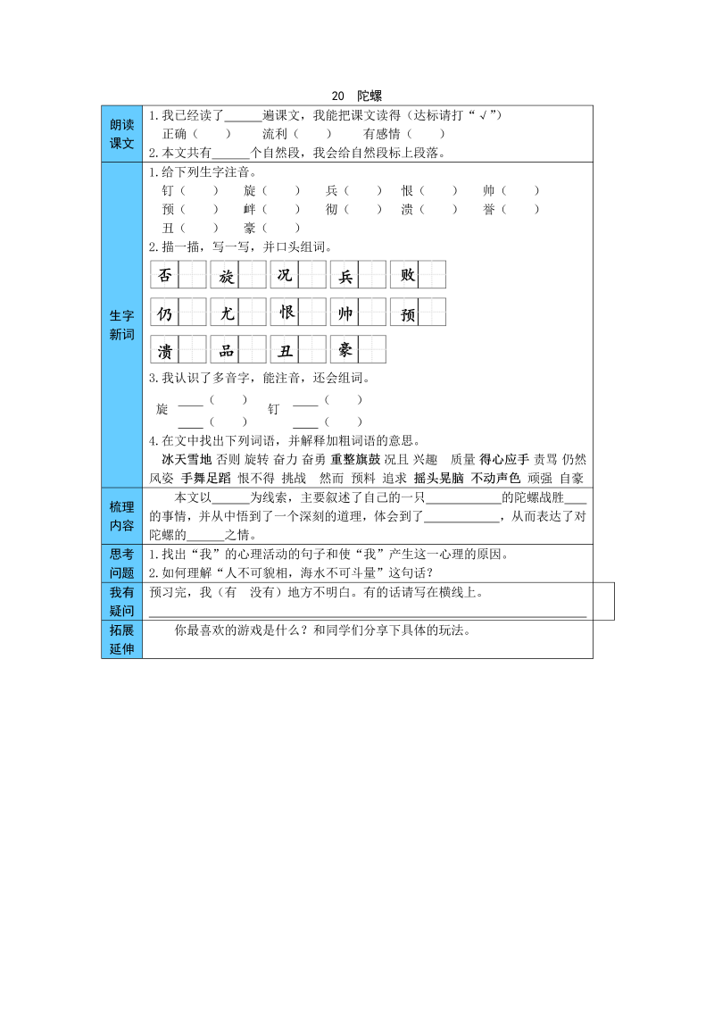 小学语文 统编版四年级上册 20  陀螺 预习单（word版有答案）