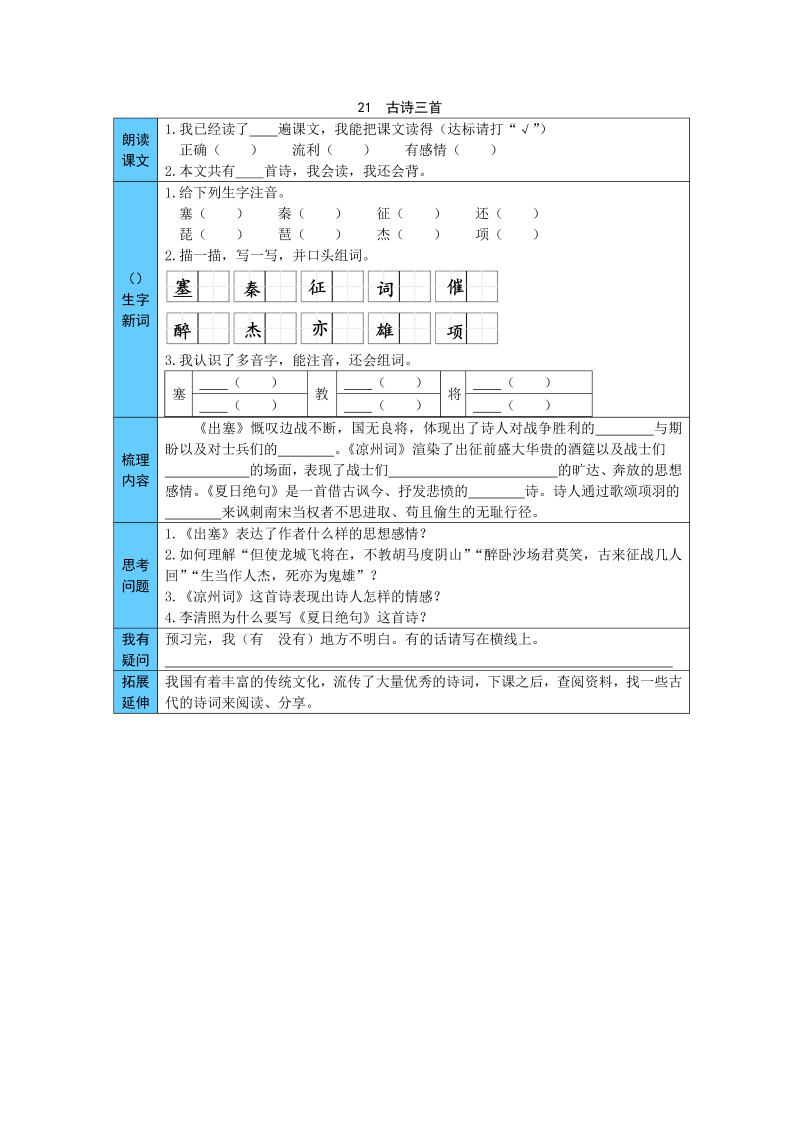 小学语文 统编版四年级上册 21  古诗三首 预习单（word版有答案）