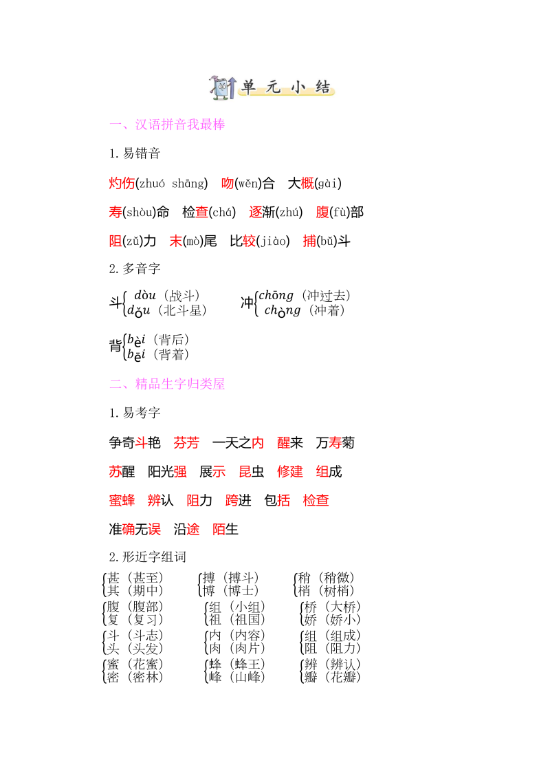 小学语文 三年级下册  第四单元知识小结