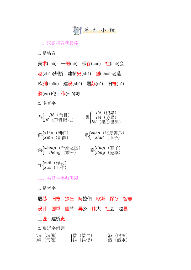 小学语文 三年级下册  第三单元知识小结