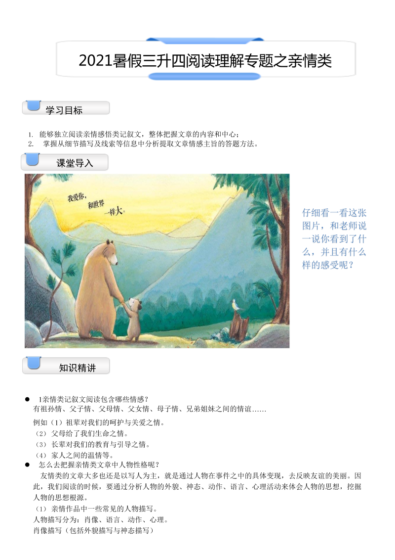 小学语文 【暑假衔接】 三升四讲义-08讲：阅读理解专题之亲情类（学生版）