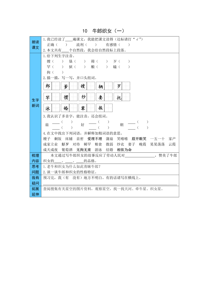 小学语文 统编版五年级上册 10  牛郎织女（一） 预习单（word版有答案）