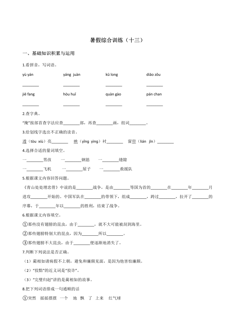 小学语文 四年级下册试题-暑假综合训练（十三） 人教新课标 （含答案）