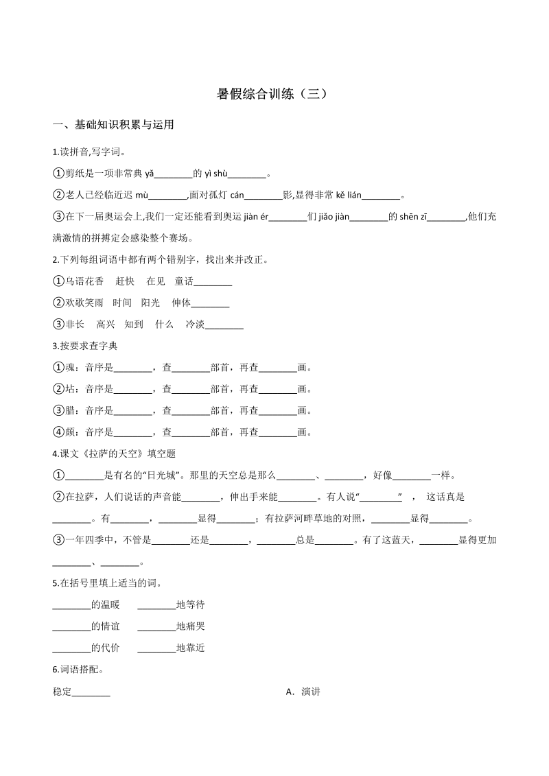 小学语文 四年级下册试题-暑假综合训练（三） 人教新课标 （含答案）