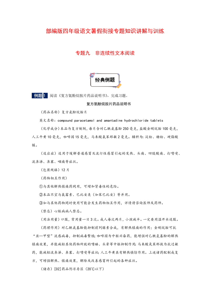 小学语文 四年级下册暑假衔接知识讲解与训练 九 非连续性文本阅读（人教部编版，含答案）(2)