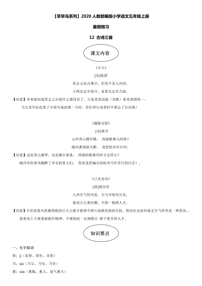 小学语文 五年级上册  课文12 古诗三首-部编版五年级上册【早早鸟暑假预习】