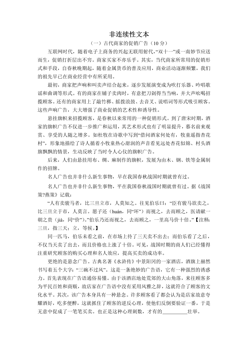 小学语文 五升六暑假专项练习：非连续性文本（一）-人教部编版（含答案）