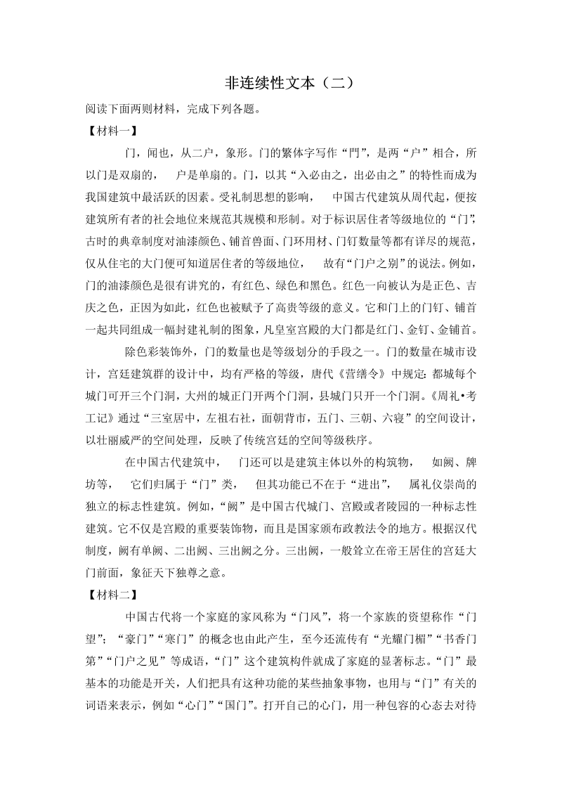 小学语文 五升六暑假专项练习：非连续性文本（二）-人教部编版（含答案）