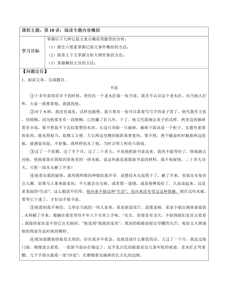 小学语文 五升六 10.阅读专题内容概括（教师版）