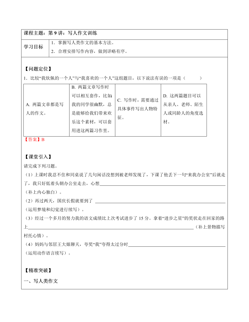 小学语文 五升六 9.写人作文训练（学生版）