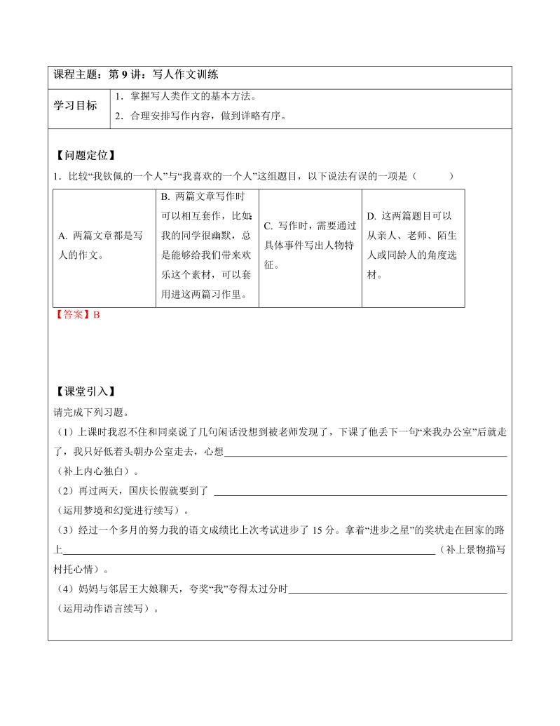 小学语文 五升六 9.写人作文训练（教师版）