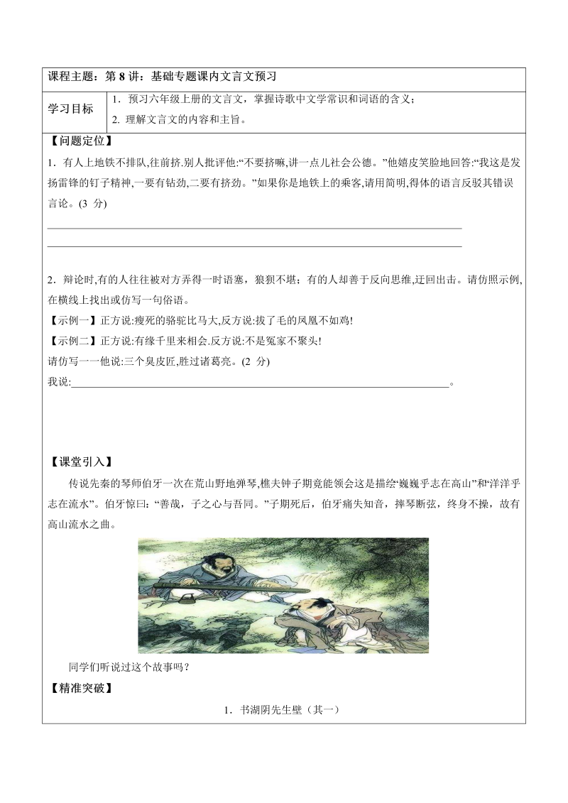 小学语文 五升六 8.基础专题课内文言文预习（学生版）