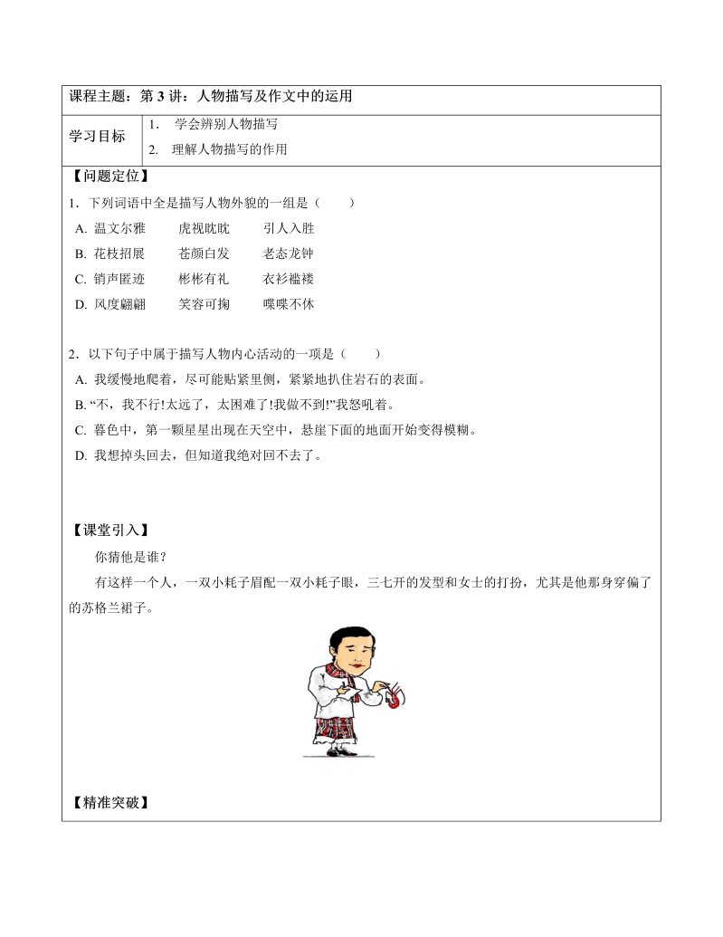 小学语文 五升六 3.人物描写及作文中的运用（学生版）