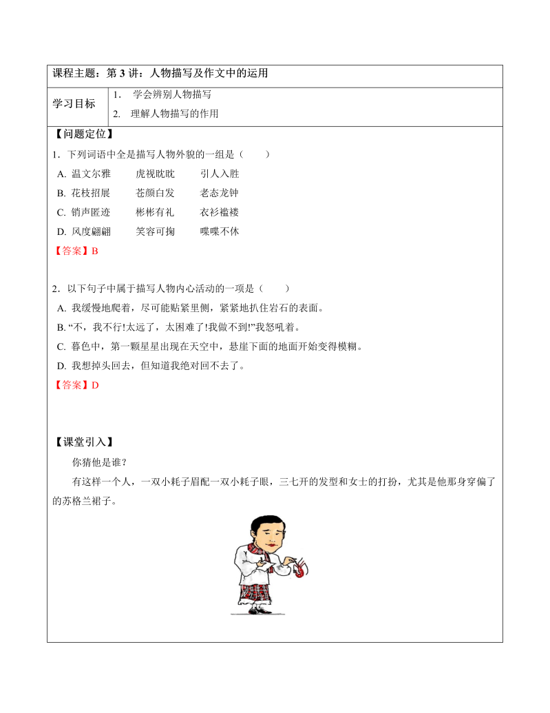 小学语文 五升六 3.人物描写及作文中的运用（教师版）