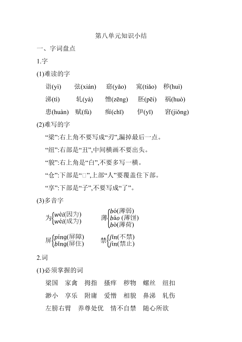 小学语文 五年级下册 第八单元知识小结