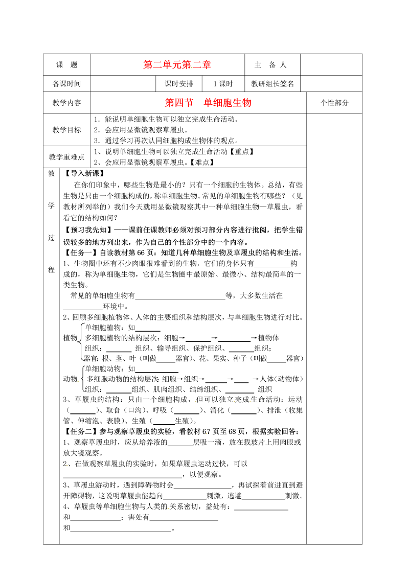 七年级生物上册《第二章：细胞怎样构成生物体》教学设计教案