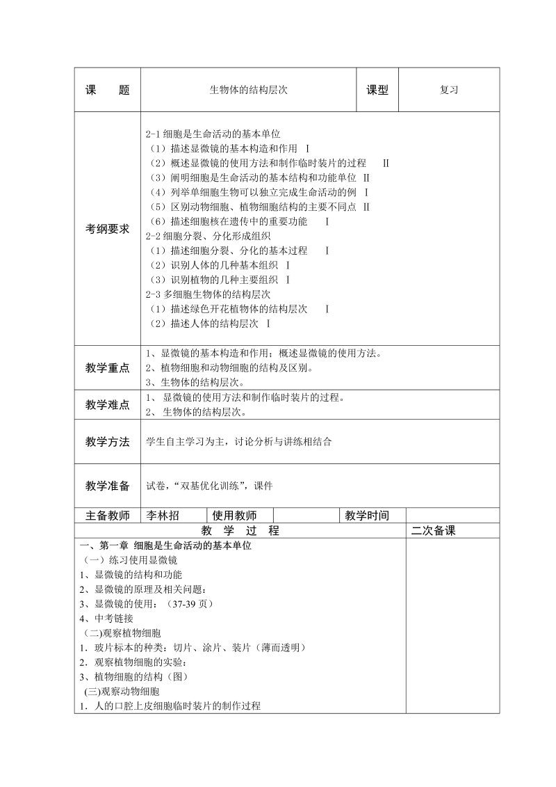 七年级生物上册 《第二单元：生物体的结构层次》教案教学设计