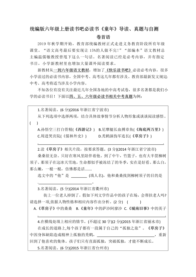 小学语文 统编版六年级上册读书吧必读书《三国演义》导读、真题与自测（含答案）