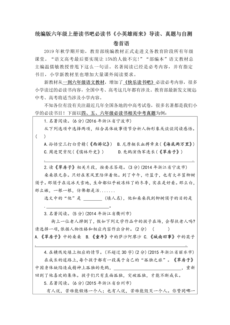 小学语文 统编版六年级上册读书吧必读书《小英雄雨来》导读、真题与自测（含答案）