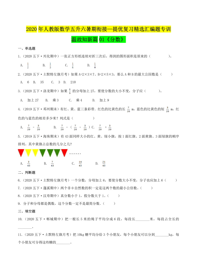 小学数学 五升六 分数（原卷版）人教版