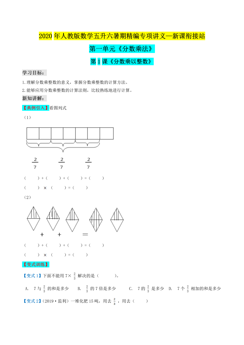 小学数学 五升六 【整数乘分数（原卷版）人教版