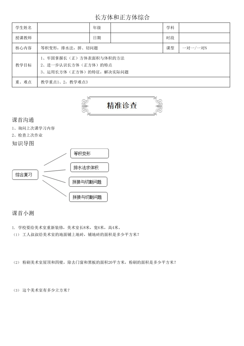 小学数学 五升六 2长方体和正方体综合