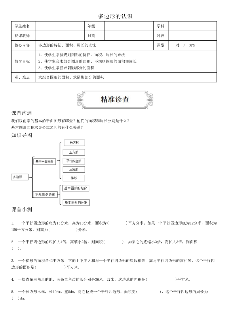 小学数学 五升六 1多边形的认识