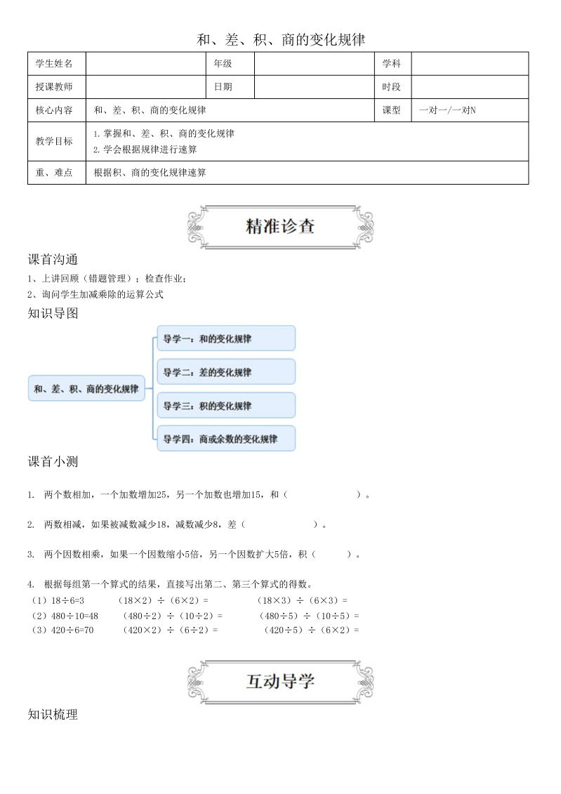 小学数学 五升六 12和、差、积、商的变化规律