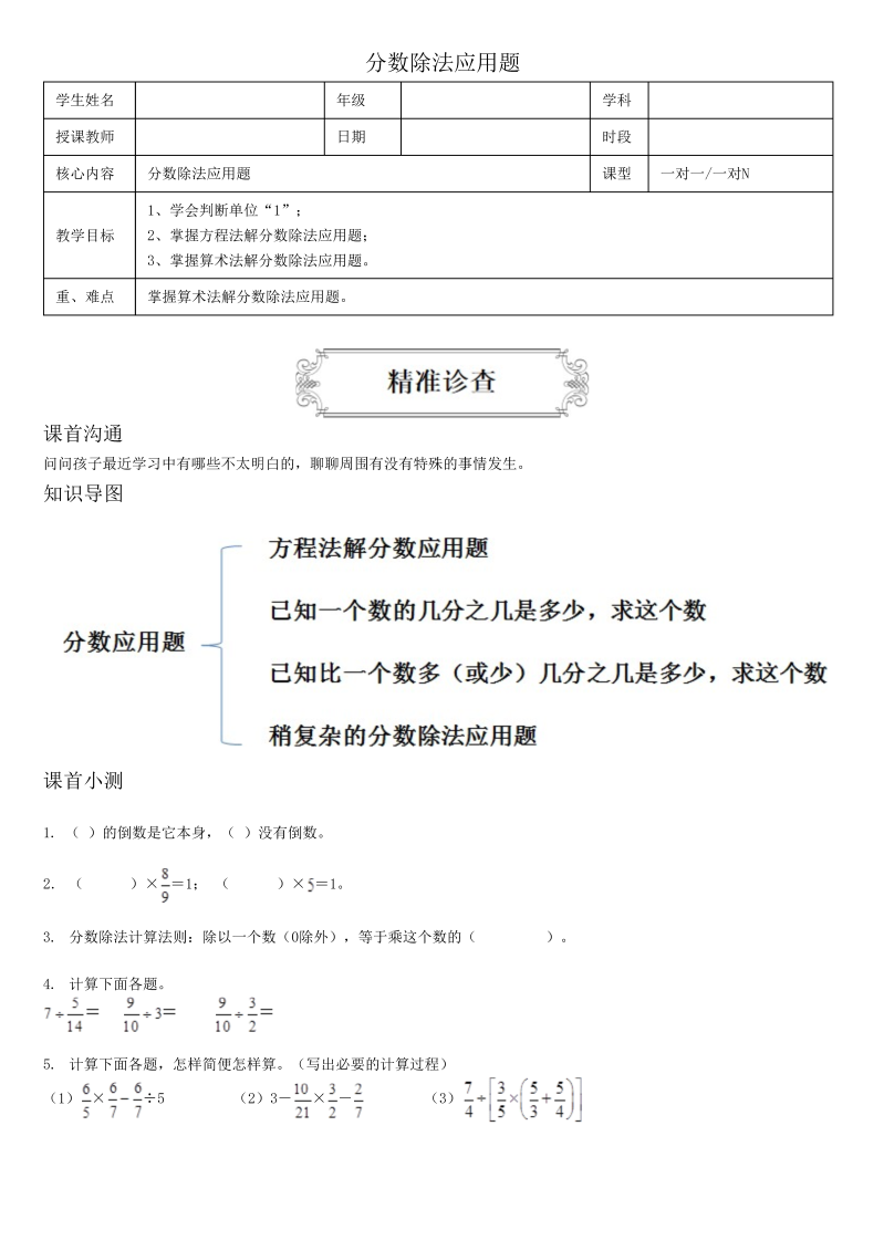 小学数学 五升六 9分数除法应用题