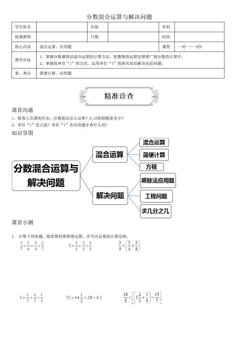 小学数学 五升六 10分数混合运算与解决问题