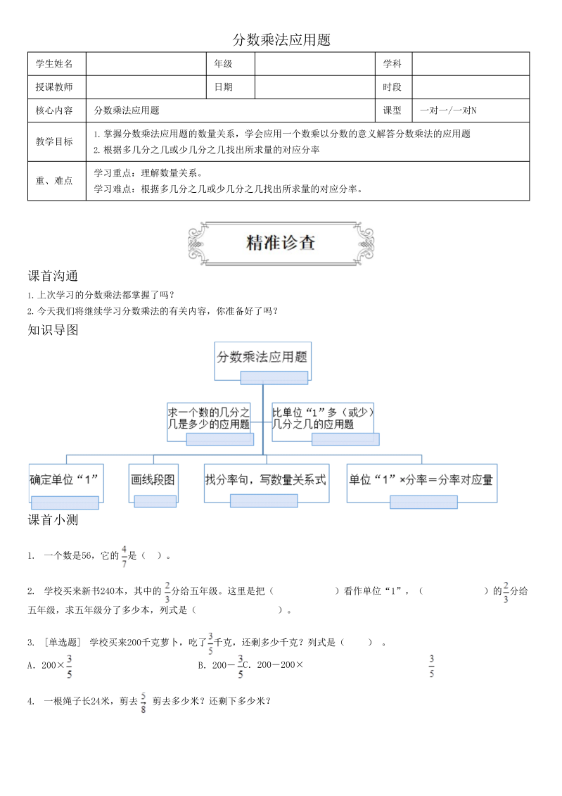 小学数学 五升六 7分数乘法应用题