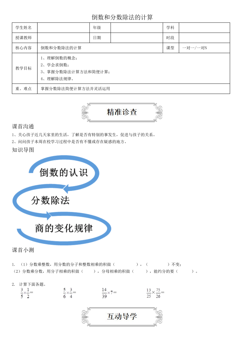 小学数学 五升六 8倒数和分数除法的计算