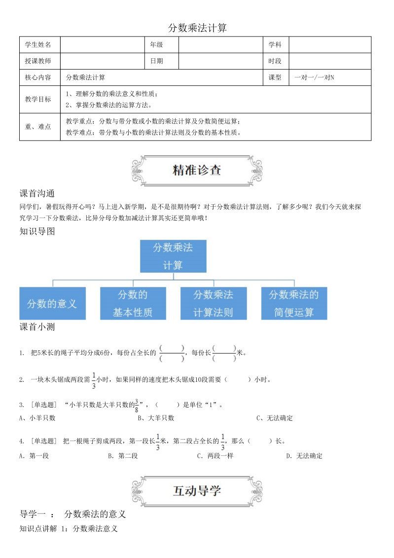 小学数学 五升六 6分数乘法计算