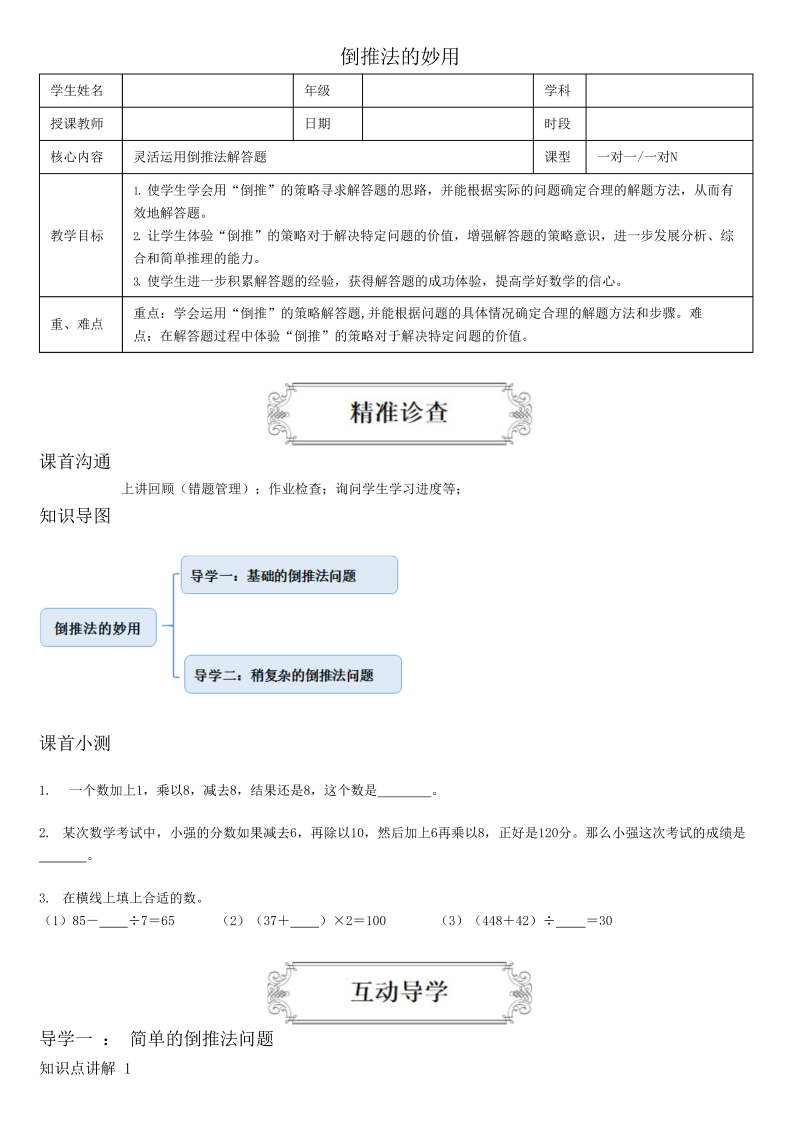 小学数学 五升六 11倒推法的妙用