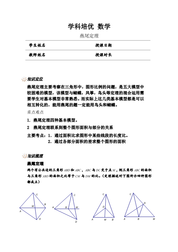 小学数学 五升六 燕尾定理(讲师版)