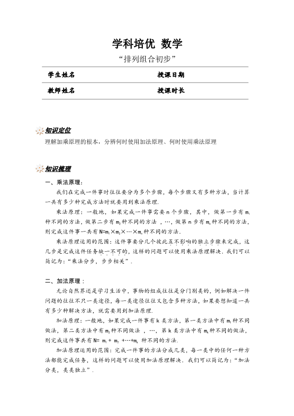 小学数学 五升六 排列组合初步(讲师版)