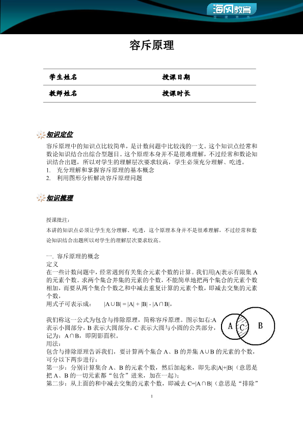 小学数学 五升六 容斥原理(讲师版)